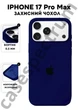 Чехол силиконовый Epic Premium Silicone case without MagSafe для Apple iPhone 17 Pro Max (6.9) Deep Navy - изображение 1