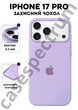 Чохол силіконовий Epic Premium Silicone case without MagSafe для Apple iPhone 17 Pro (6.3) Lavender - зображення 1