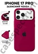 Чехол силиконовый Epic Premium Silicone case without MagSafe для Apple iPhone 17 Pro (6.3) Maroon - изображение 1