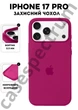 Чохол силіконовий Epic Premium Silicone case without MagSafe для Apple iPhone 17 Pro (6.3) Dragon Fruit - зображення 1