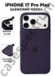 Чехол силиконовый Epic Premium Silicone case without MagSafe для Apple iPhone 17 Pro Max (6.9) Elderberry - изображение 1