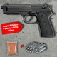 Пневматичний пістолет WinGun 302 (Beretta M92 A1, полімер) +500 кульок + 10 шт балон СО2 - изображение 1