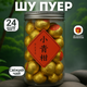 Готовый Шу Пуэр Xiaoqing в мандарине Гуандунский цитрусовый 24 шт, бодрящий китайский порционный черный чай - изображение 1