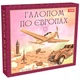 Игра настольная Artos "Галопом по Европах" (0840) - изображение 1