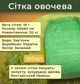Сітка овочева 18г 40х60 см 20кг Зелена Україна 100 шт. (6157) - зображення 2
