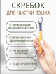 Скребок для язика двосторонній металевий металевий щітка очищувач нержавіюча сталь для гігієни порожнини рота - зображення 6
