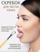 Скребок для язика двосторонній металевий металевий щітка очищувач нержавіюча сталь для гігієни порожнини рота - зображення 8