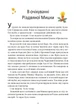Різдвяна Мишка в зимовій країні чудес. Адвент-календар - Фрідерун Райхенштеттер (9789669829351) - изображение 3