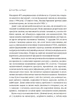 Тривожне покоління - Дж. Гайдт (9786171713550) - изображение 8