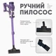 Ручний Пилосос KS Violet C101 - изображение 1