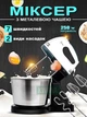 Качественный миксер 2в1 стационарный и ручной с металлической чашей на 2 л и 7 режимов скорости 2 насадки 250 Вт - изображение 1
