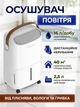 Осушитель воздуха EvoAir NovaDry 16 Smart 16л/сутки с датчиком влажности функция ионизации сушка белья УФ-лампа резервуар 2,5л автоматическое отключение белый коричневый ремешок - изображение 1