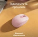 Беспроводная мышь Logitech M196, Bluetooth, 1хАА, 1000DPI, Rose (910-007461) - изображение 9
