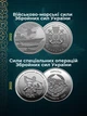 Набор монет ВСУ 27 шт 10 грн ГСЧС монеты ДСНС Силы беспилотных систем беспилотники Национальная полиция гвардия коллекционная монета НБУ полная коллекция оборотная монета полный комплект 2018-2025 10 гривен подарок военному на НГ ДР новый год в капсулах - изображение 8