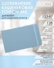 Еженедельник датированный Buromax 2026 Touch Me из искусственной кожи 153x87 мм 128 страниц Голубой (BM.2907-14) - изображение 7