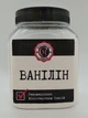 Ванилин коммерческий Министерство Специй 300г - изображение 1