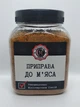 Приправа к мясу Министерство Специй 250г - изображение 1