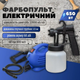 Краскораспылитель Профессиональный Pain Zoom (Пейнтзум), краскопульт электрический, распылитель краски paint - изображение 7