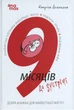 Для турботливих батьків. 9 місяців до зустрічі : добра книжка для майбутньої матусі - К. Волошина (9786170043757) - изображение 1