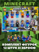 Набор игровых детских подвижных фигурок Майнкрафт 12 штук подарочных с оружием - изображение 1