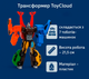 Трансформер ToyCloud Тобот Giga 7 528A - изображение 1