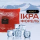 Икра имитированная премиум «Форель» 1кг Капсулар - изображение 1