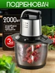 Измельчитель кухонный Bitek Professional Food Chopper 3л Чоппер измельчитель кухонный Комбайн для кухни Блендер 3в1 для смузи 2000 Вт - изображение 1