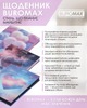 Ежедневник датированный 2026 Buromax Romantic A5 полиграфический 336 страниц (BM.2170-17) - изображение 6