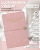 Еженедельник датированный 2026 Buromax Velour А5 из искусственной кожи 136 страниц розовый (BM.2710-10) - изображение 3