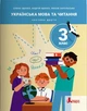 НУШ 3 клас. Посібник Українська мова та читання. Частина 2 - О. Іщенко, А. Іщенко, Л. Зарольська (9789669455147) - изображение 1