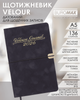 Тижневик датований Buromax 2026 Velour А5 зі штучної шкіри 136 сторінок Чорний (BM.2710-01) - зображення 2