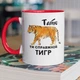 Кружка керамическая подарочная для папы с рисунком "Папа ты настоящий Тигр" 330 мл для напитков белая с красной ручкой - изображение 1