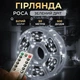 Гирлянда роса на пульте 50 метров 500 led Белая зеленый провод капли росы гирлянда 8 режимов роса на елку - изображение 1