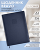 Ежедневник датированный 2026 Buromax Bravo A4 из искусственной кожи 336 страниц синий (BM.2740-02) - изображение 6