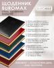 Ежедневник датированный 2026 Buromax Bravo A4 из искусственной кожи 336 страниц коричневый (BM.2740-25) - изображение 7