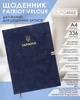 Ежедневник датированный Buromax 2026 Patriot Velour из искусственной кожи А4 336 страниц Синий (BM.2770-02) - изображение 11
