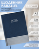 Ежедневник датированный Buromax 2026 Parallel A5 336 страниц Синий (BM.2107-02) - изображение 5