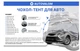 Чохол-тент для автомобіля Autovalom XL Minivan (CC2507) - изображение 5