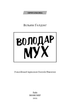 Книга «Володар мух». Автор - Вільям Ґолдінґ - зображення 3