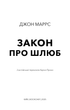 Книга «Закон про шлюб». Автор - Джон Маррс - изображение 3