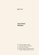 Монтессорі для малюків. Як виховати допитливу й відповідальну дитину. Посібник батьків - Симона Дейвіс - изображение 5
