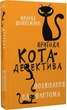 Пригоди кота-детектива. Книга 7. Полювання на Фантома Фрауке Шойнеманн - изображение 1