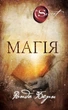 Магія Ронда Берн - изображение 1