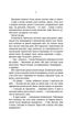 Відьмак. Меч призначення. 2 - Анджей Сапковський - изображение 4