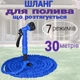 Шланг Magic Hose саморастягивающийся с водным распылителем 7 режимов 30м 100ft Синий - изображение 1
