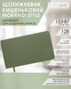 Датированный еженедельник Buromax Morandi Style 2026 из искусственной кожи 15.3x8.7 см 128 страниц Зеленый (BM.2909-04) - изображение 13