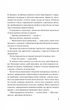 Кого ти кохаєш - Вайнер Дж. (9786171702448) - изображение 10
