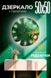 Зеркало с подсветкой LED 50х50 см зеркало в прихожую настенное смарт зеркало с часами светодиодное BRS - изображение 1