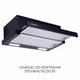 Вытяжка телескопическая Minola HTL 6215 BL 700 LED - изображение 3