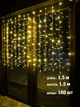 Гирлянда светодиодная Занавес на окно Тепло-белый 1,5*1,5 м 160 LED от сети прозрачный провод - изображение 1